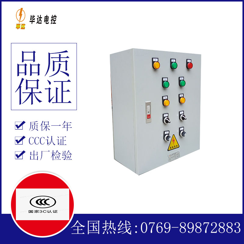 盐边电控箱